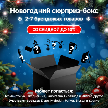 Новогодний сюрприз-бокс WORLD VISION 1